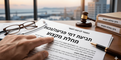 תמונת נושא של המאמר על תביעת מחלת מקצוע המציגה צילום תקריב של מסמך רשמי בעברית המונח על שולחן עבודה שכותרתו תביעת דמי פגיעה נכות מחלת מקצוע מטעם המוסד לביטוח לאומי כאשר יד של גבר מצביעה על הטקסט ולצדו מונחים עט נובע יוקרתי משקפי ראייה וסטטוסקופ רפואי וברקע נראים פטיש שופטים מעץ קלסרים עם הכיתוב תיקי מחלות מקצוע וחלון גדול המשקיף לנוף עירוני של נמל וים בשעת דמדומים מה שמדגיש את החיבור בין ההיבט הרפואי להליך המשפטי.